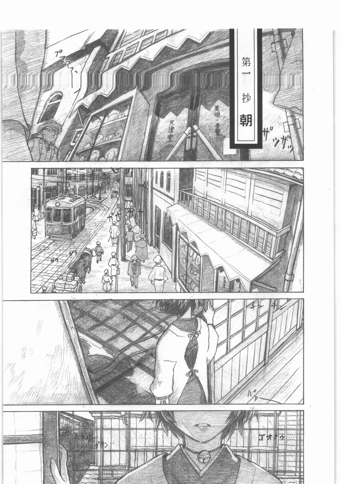 Shouwa Iki page 4 full