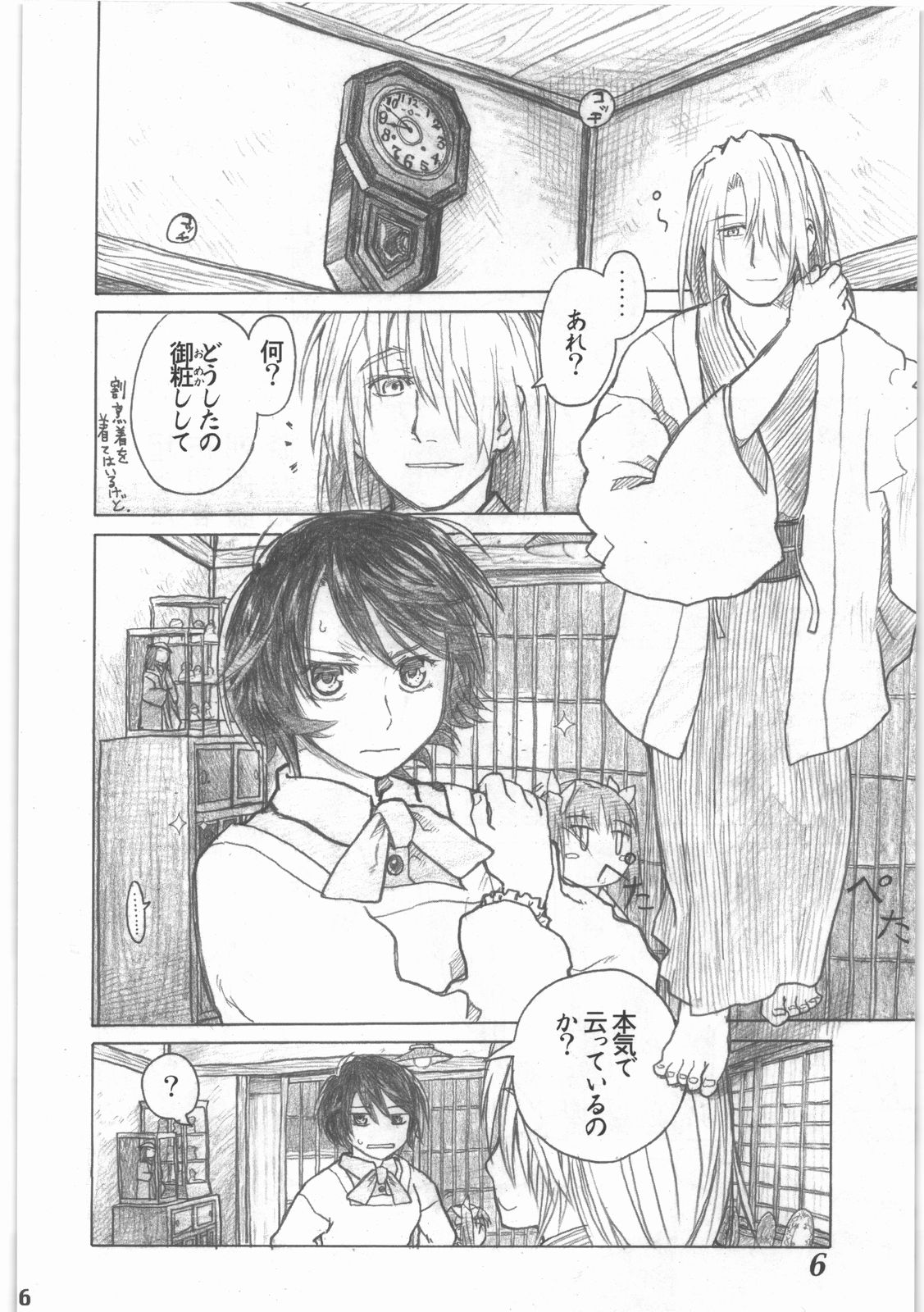 Shouwa Iki page 7 full