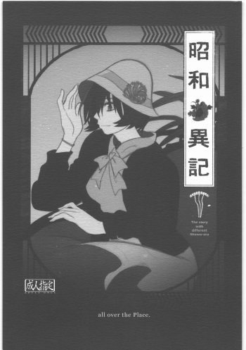 Shouwa Iki cover