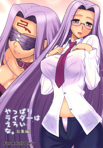 Yappari Rider wa Eroi na. Soushuuhen 1 cover