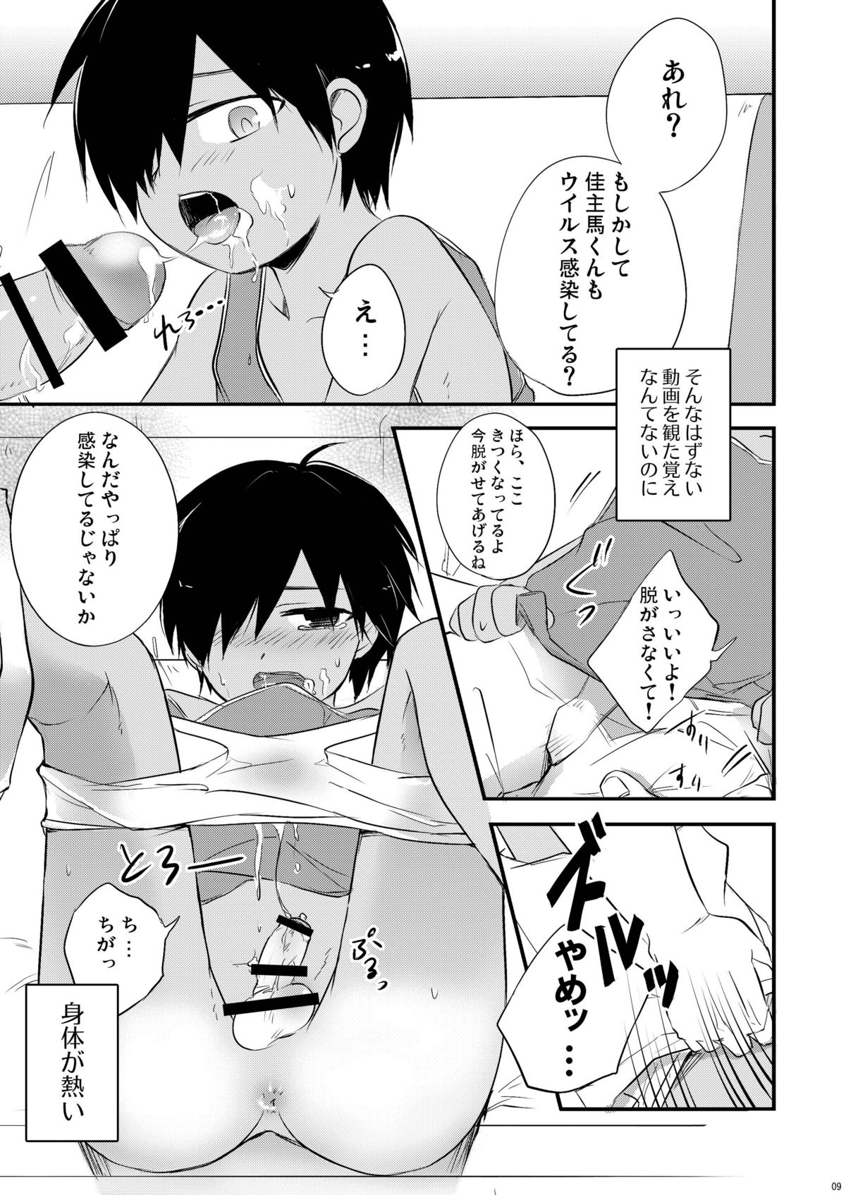 Kaeshite! Shiro Briefs - Return! White briefs page 7 full