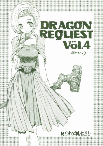 DRAGON REQUEST Vol. 4 cover