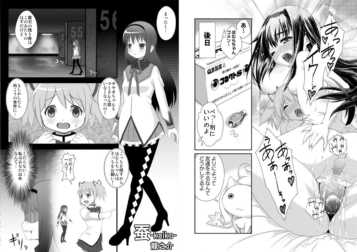 Homura-tan to Connect! page 8 full