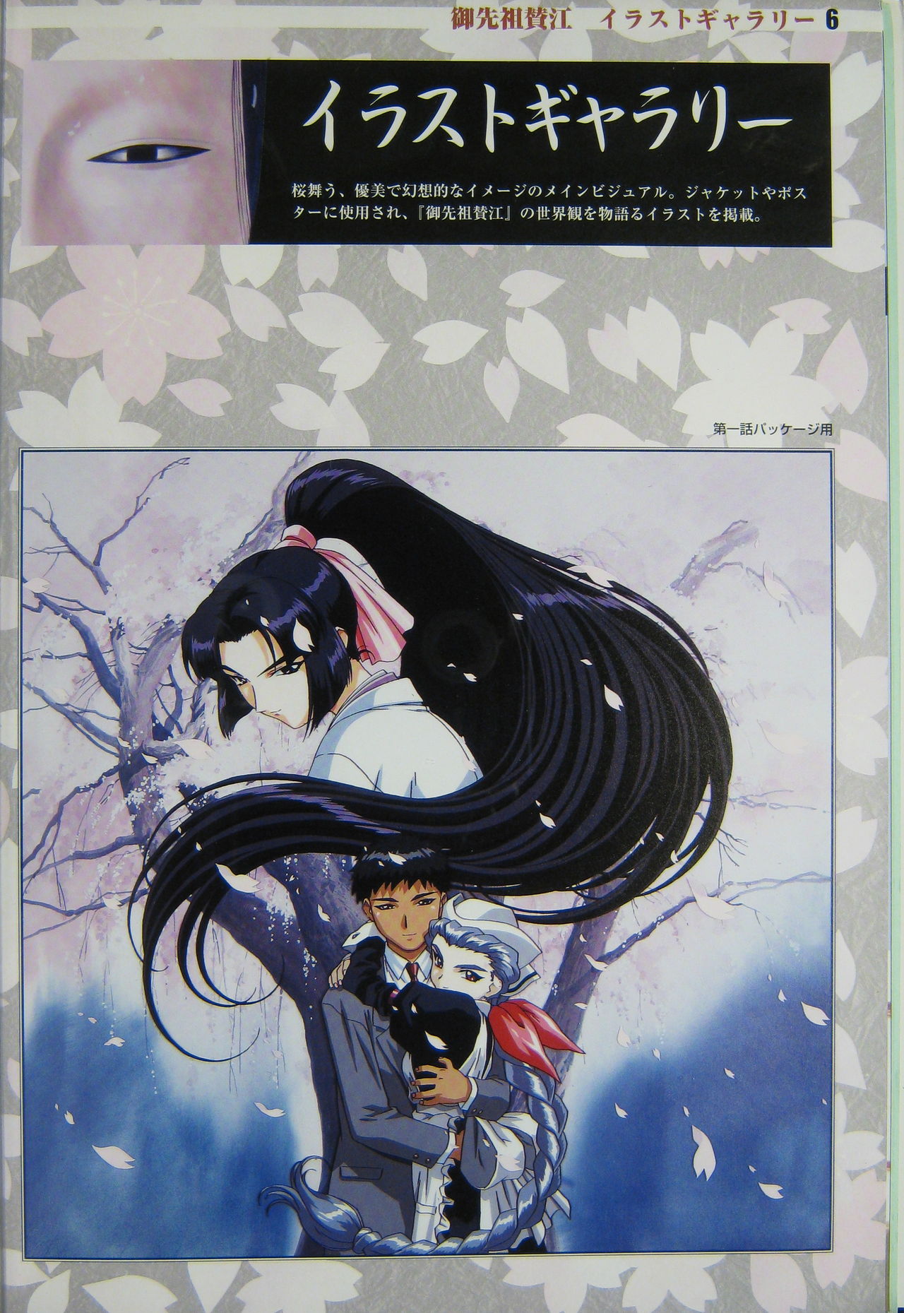 Gosenzo San-e and Space Ofera Agga Ruter Visual Collection page 9 full