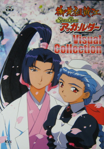 Gosenzo San-e and Space Ofera Agga Ruter Visual Collection cover