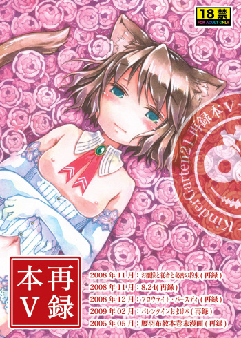 KinderGarten21 Sairokuhon 5 cover