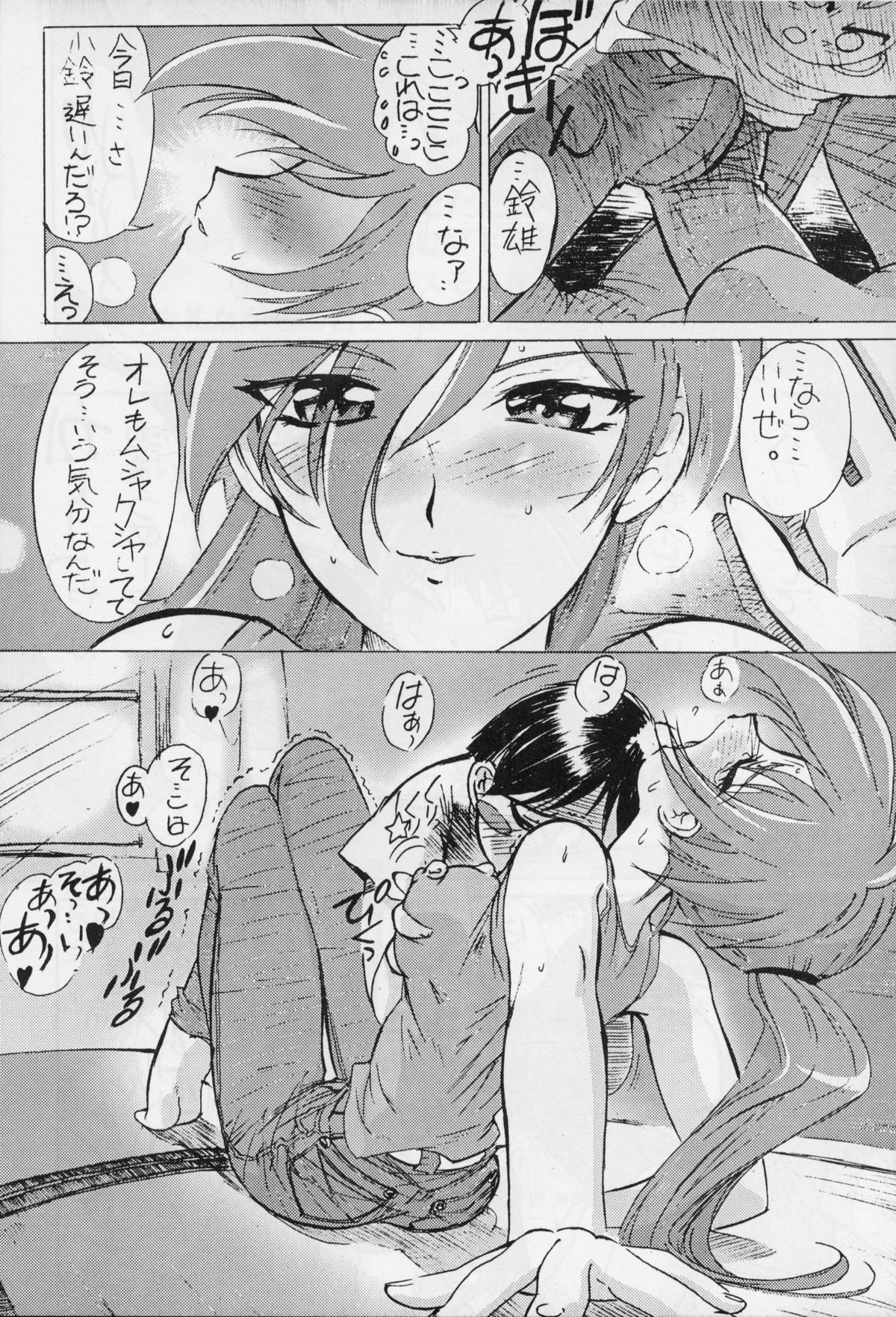 Chotto Yurubara page 5 full