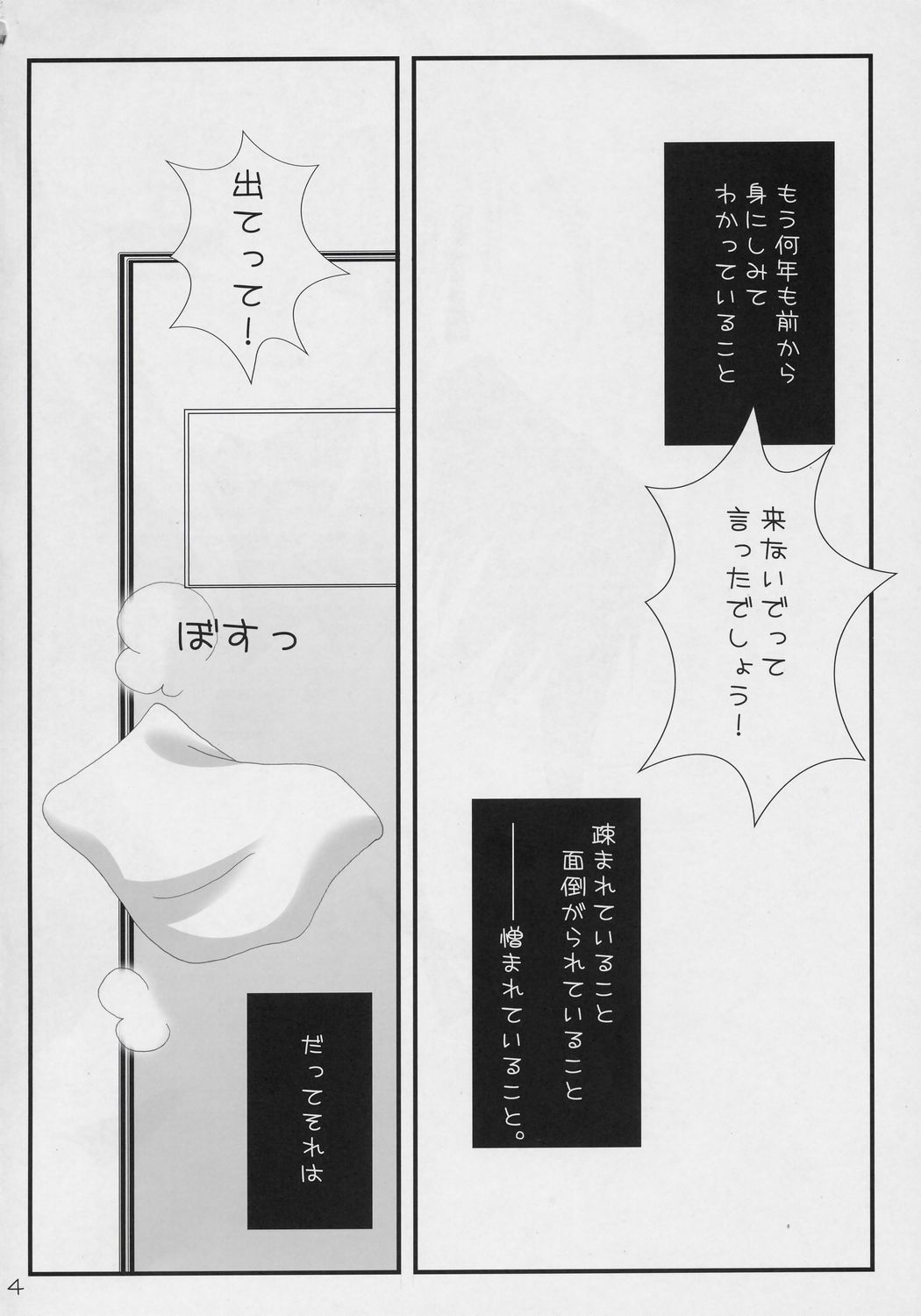 - Koufuku no Omocha page 3 full