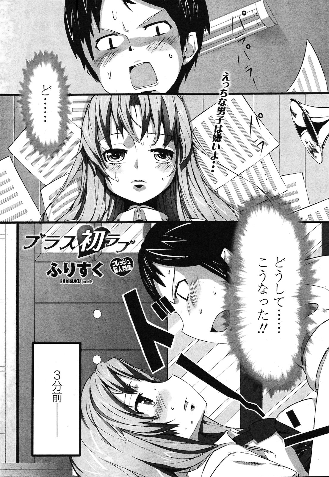 Brass Hatsu Love page 1 full