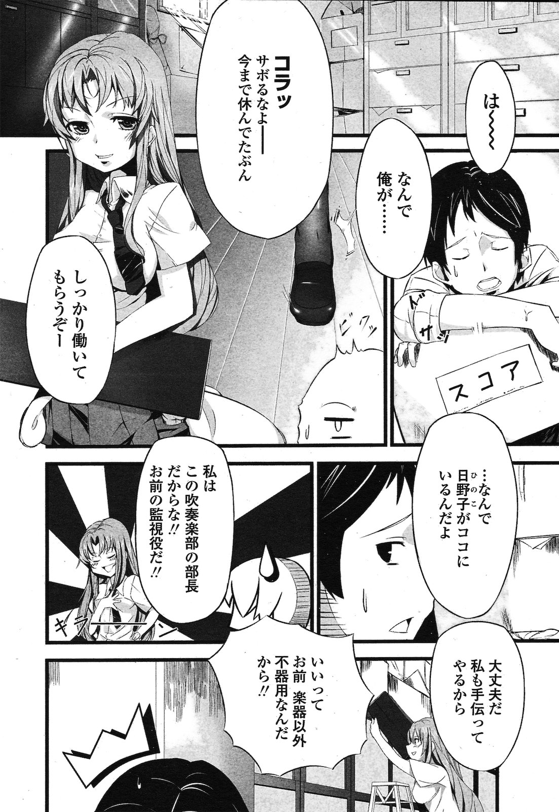 Brass Hatsu Love page 2 full