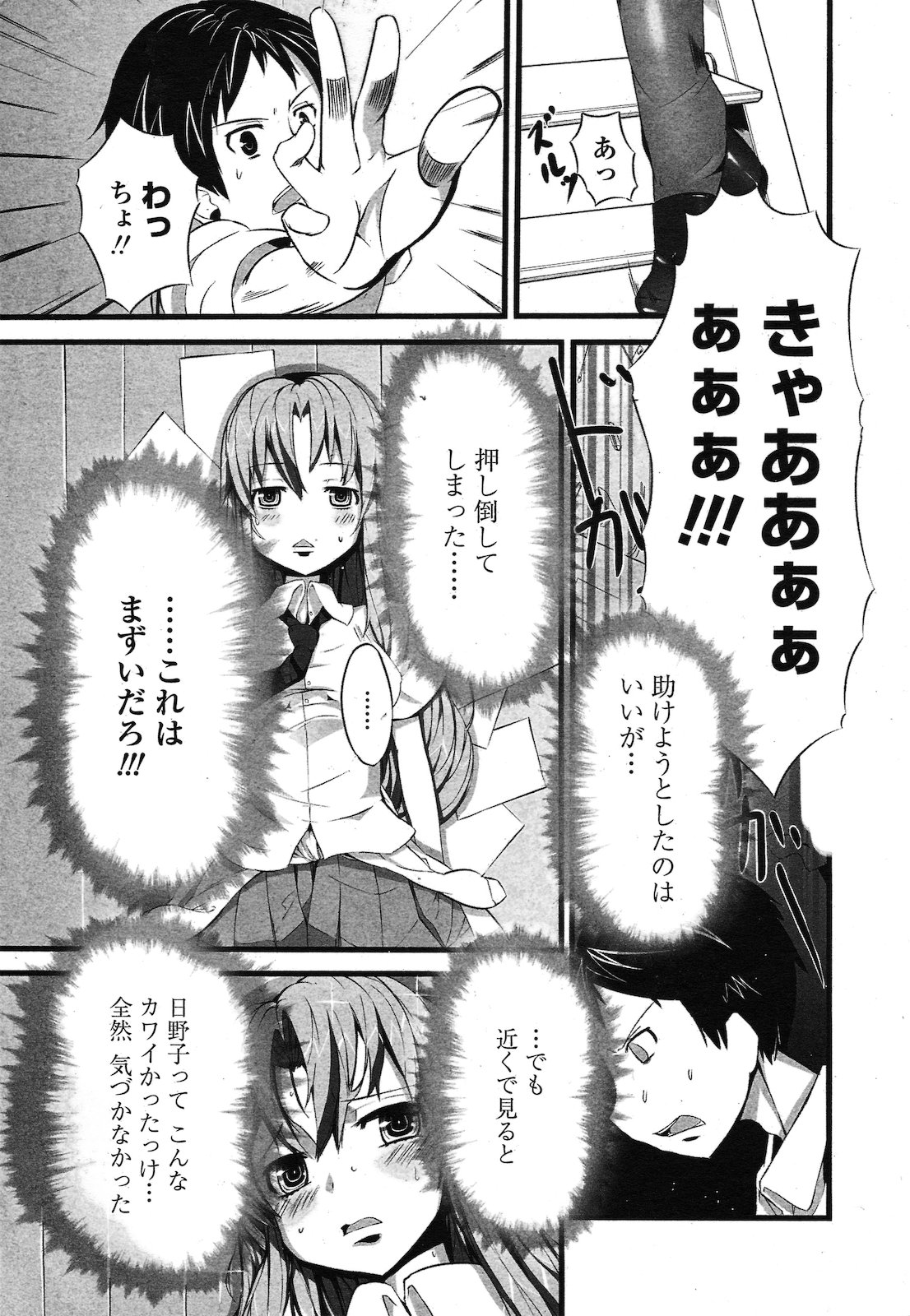 Brass Hatsu Love page 3 full