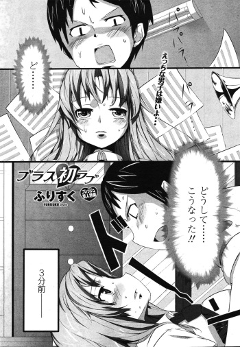 Brass Hatsu Love cover