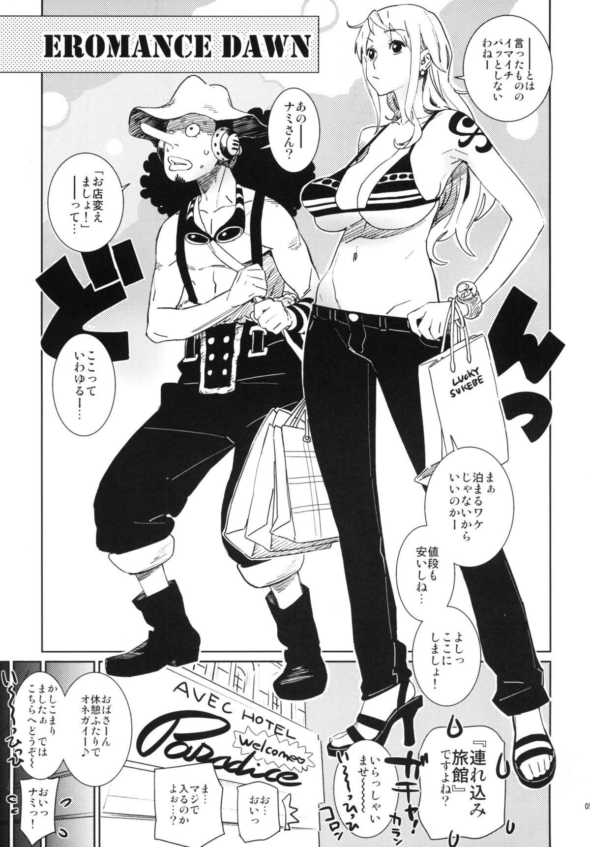 EROMANCE DAWN page 4 full