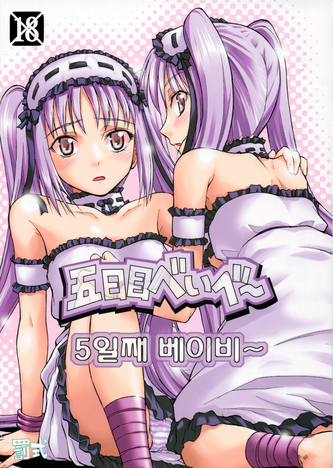 Itsukame Baby page 1 full