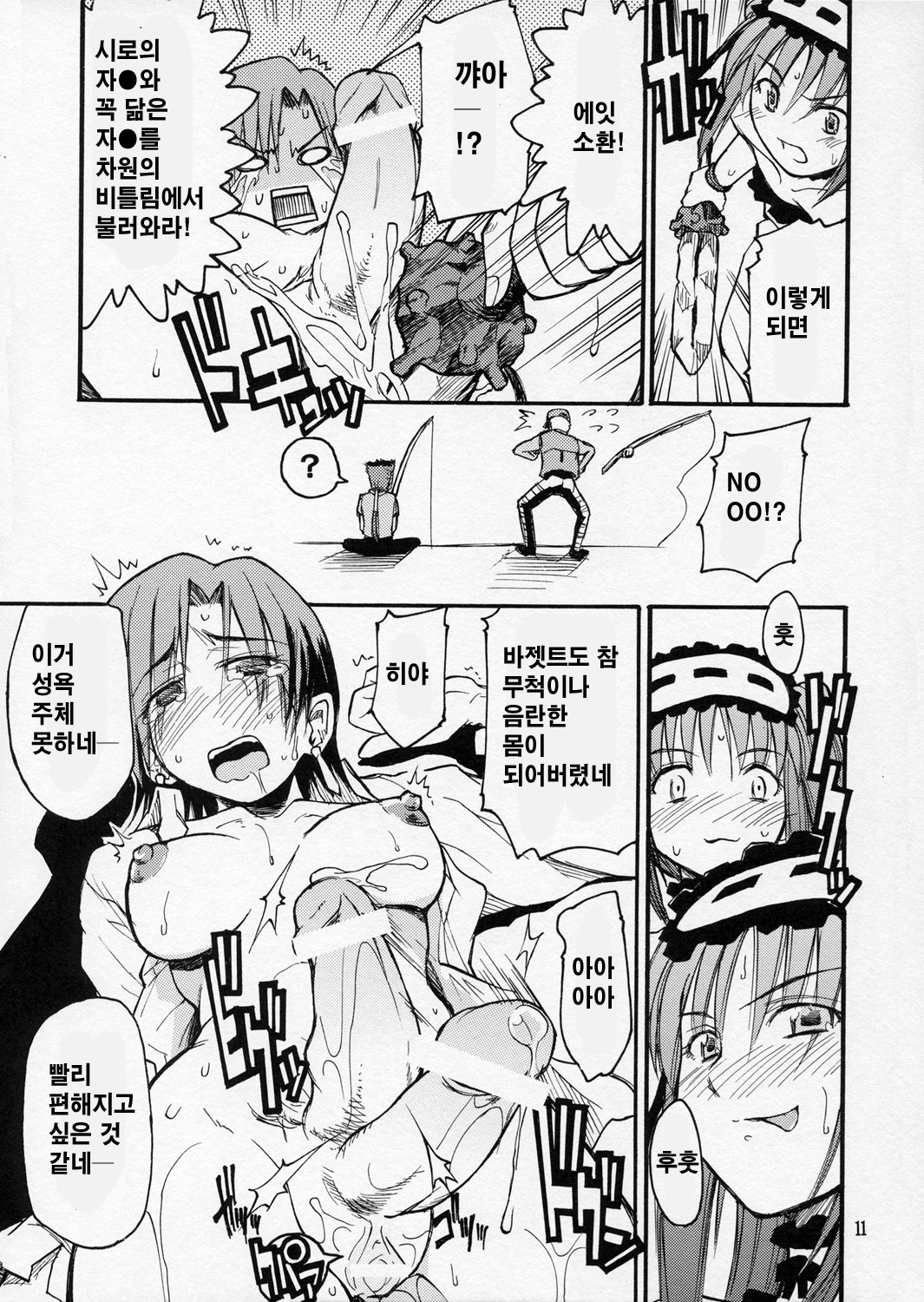 Itsukame Baby page 10 full