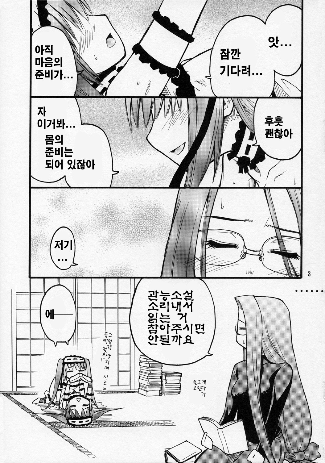 Itsukame Baby page 2 full