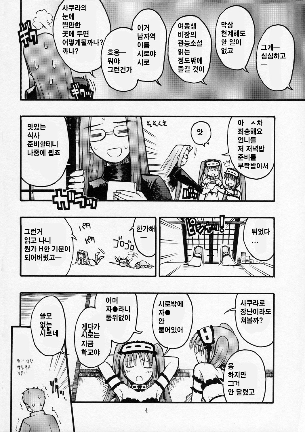 Itsukame Baby page 3 full