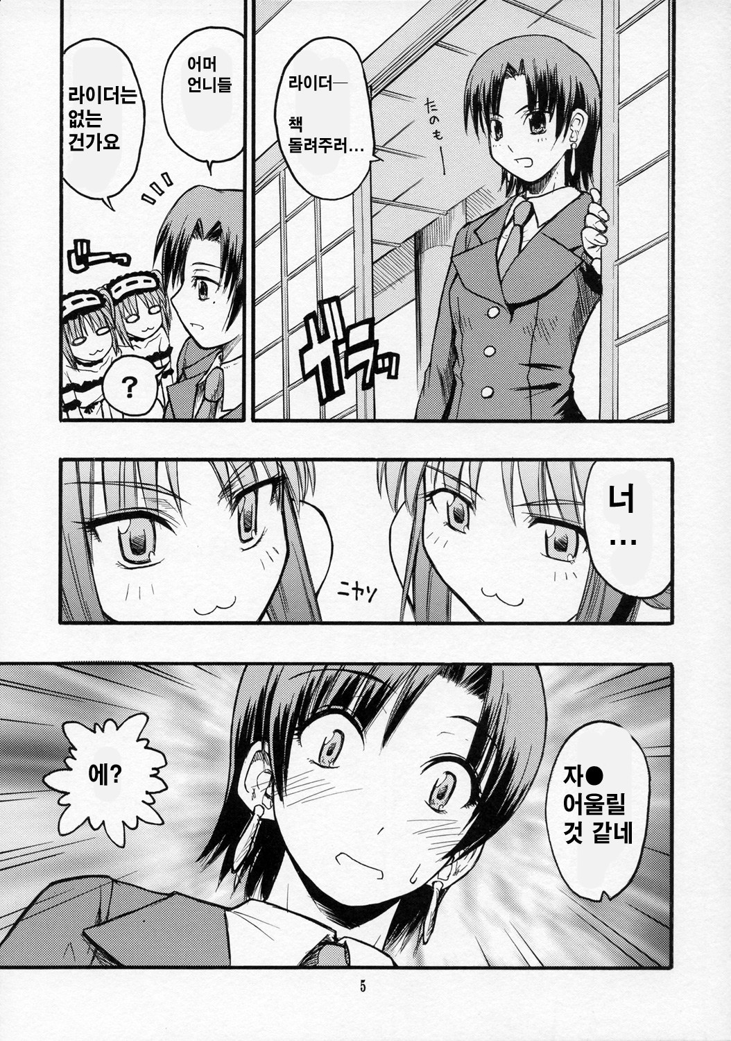 Itsukame Baby page 4 full