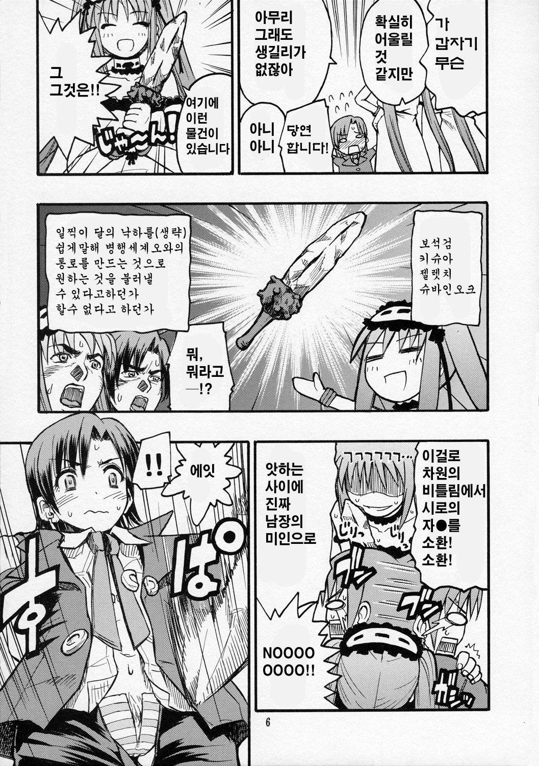 Itsukame Baby page 5 full