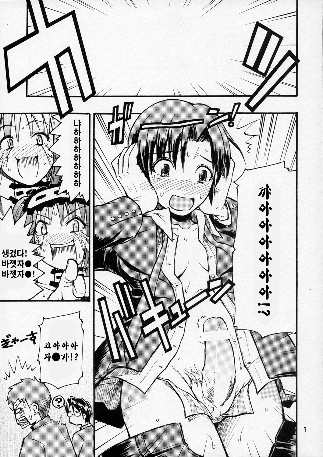 Itsukame Baby page 6 full