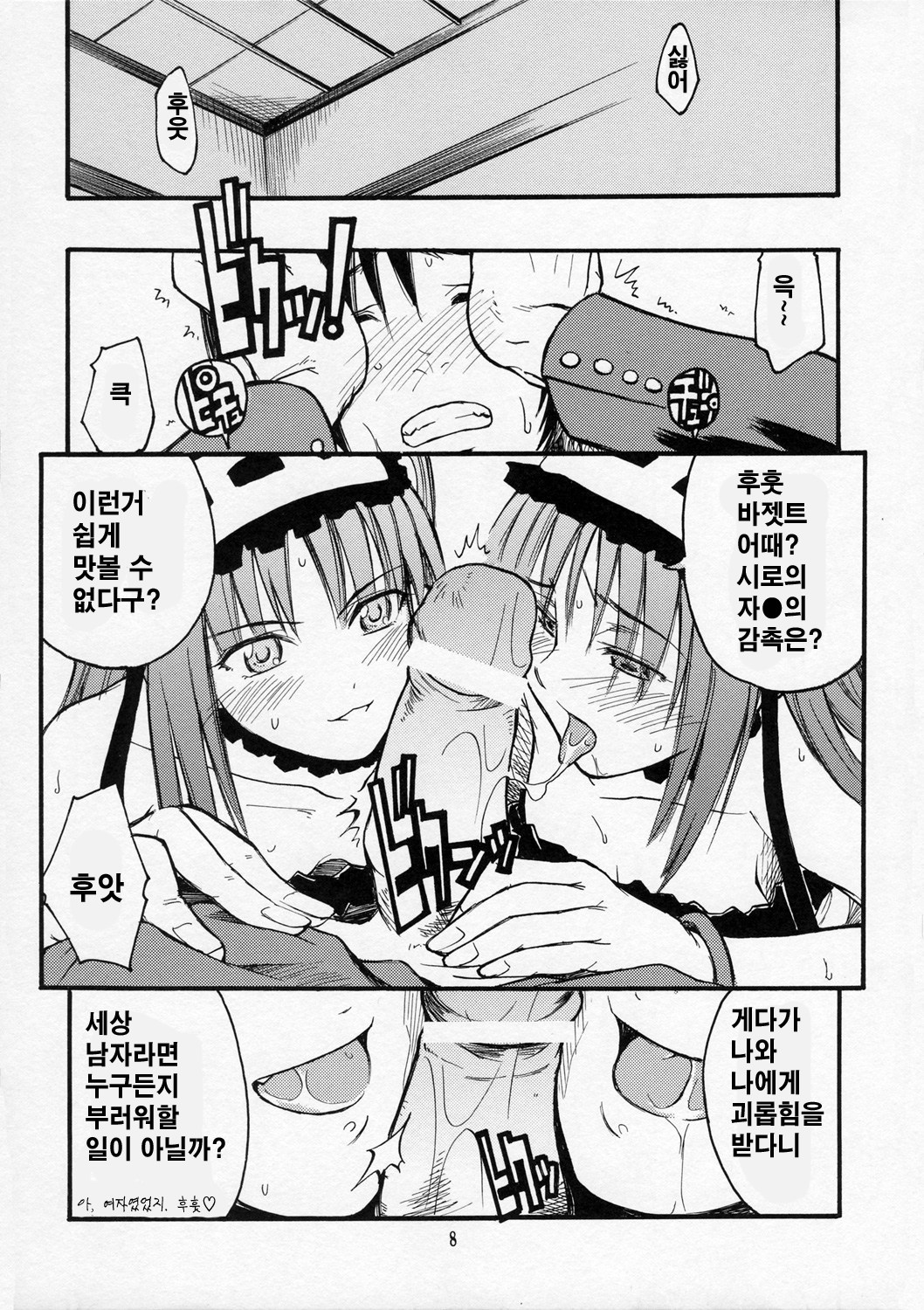Itsukame Baby page 7 full