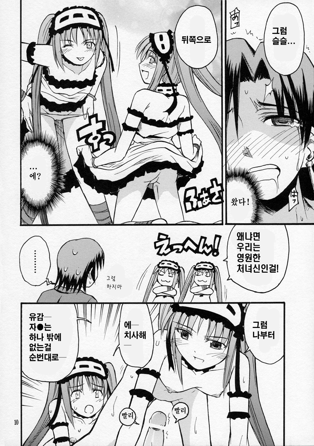 Itsukame Baby page 9 full