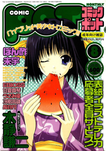 Comic POT 2003-08 Vol. 24 cover