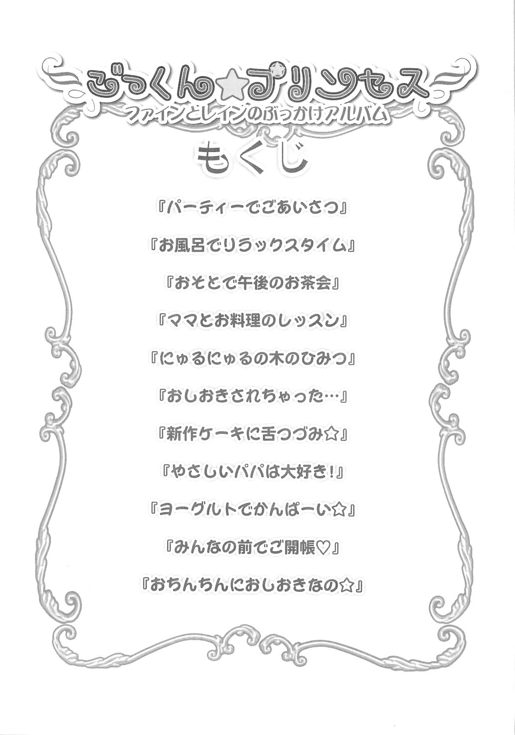 Gokkun Princess page 4 full