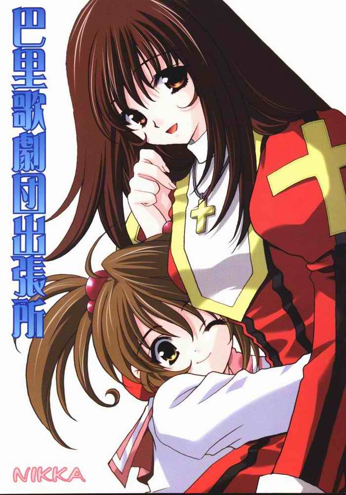 Pari Kagekidan Shucchoujo page 1 full