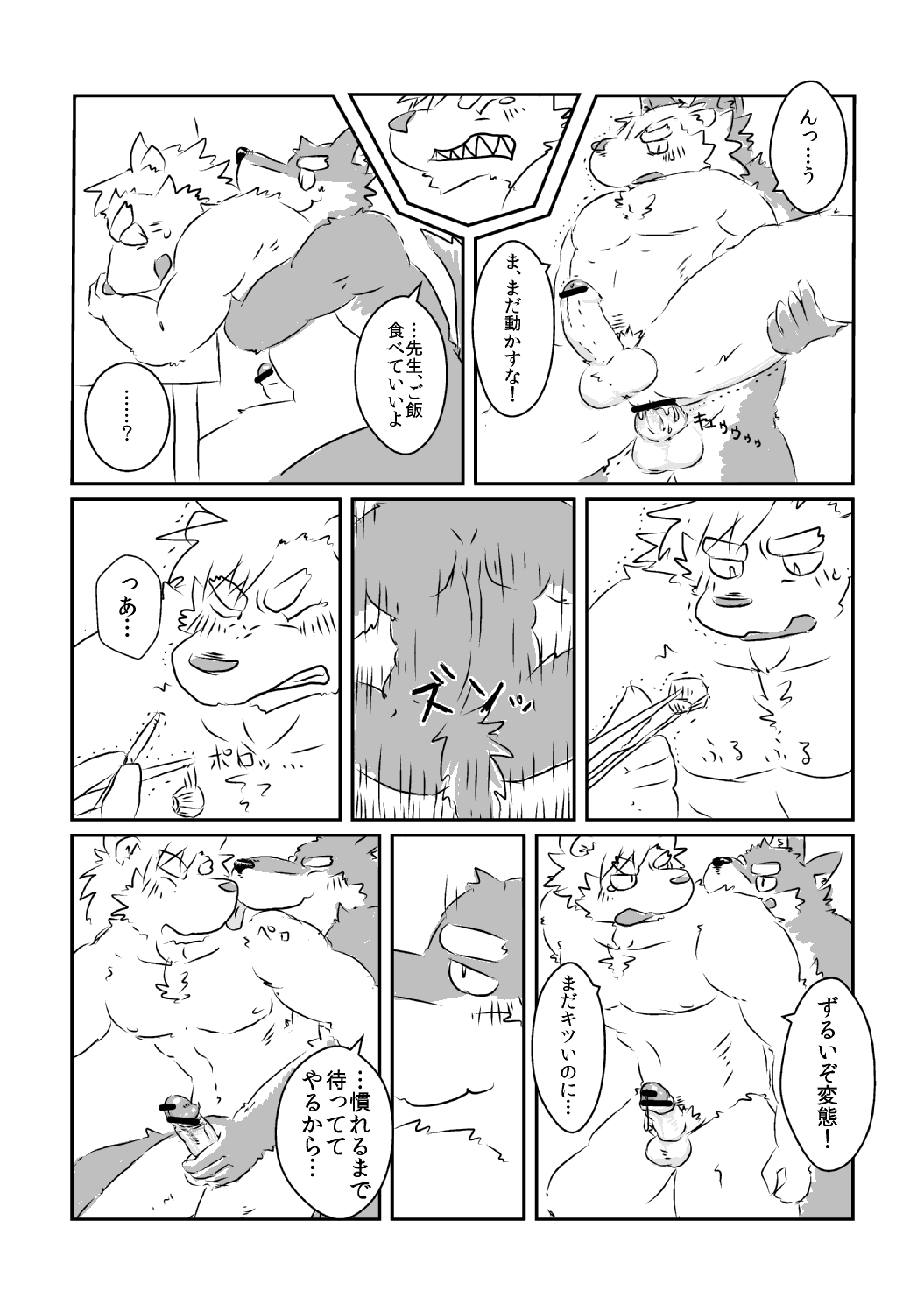 Mota Tanhenshuu page 9 full