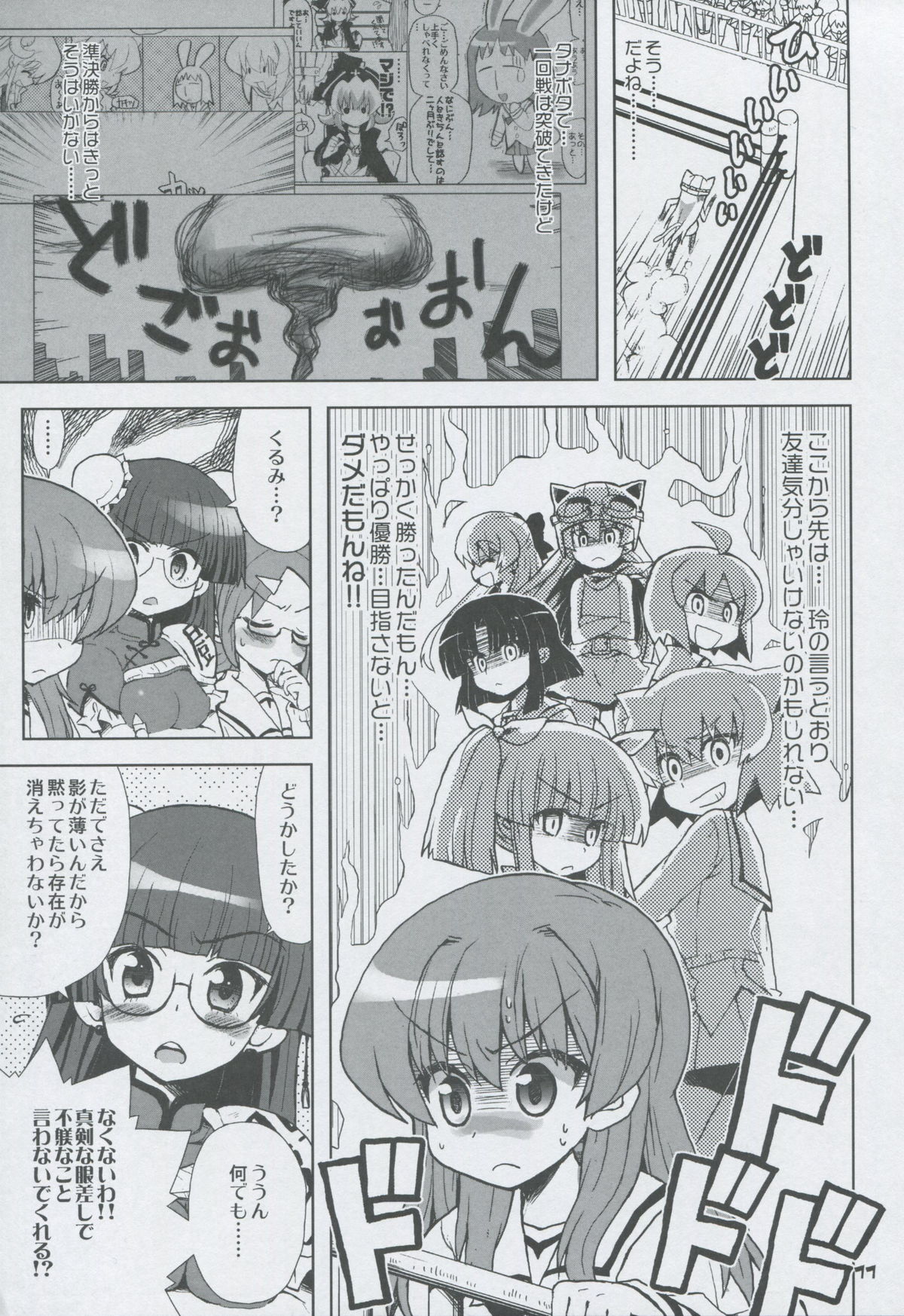 Momo Tsuki Monsters 3rd-half page 10 full