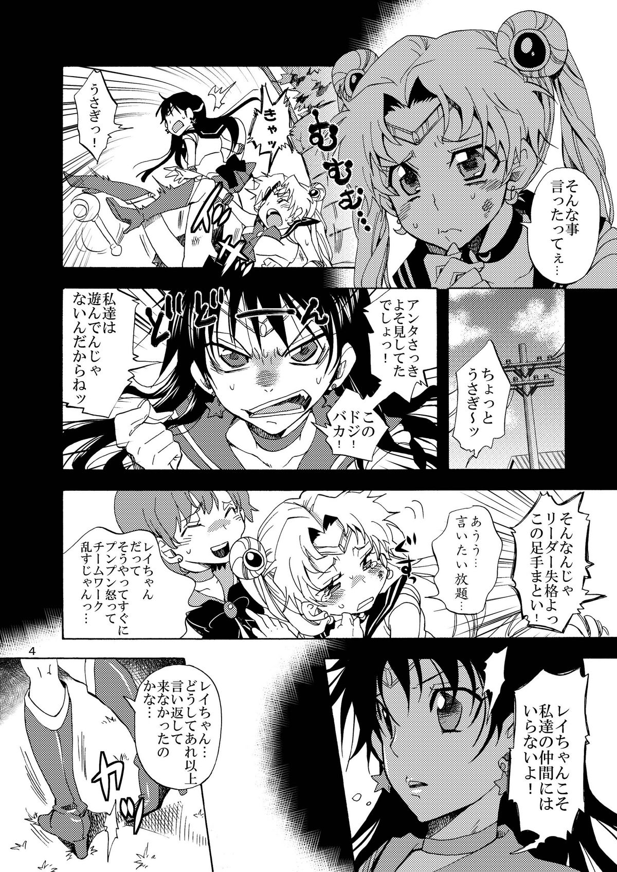 Bishoujo Senshi ni Oshioki! page 4 full