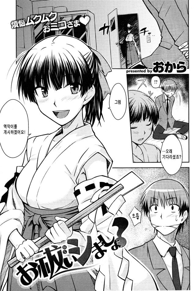 액막이 해야죠 page 1 full