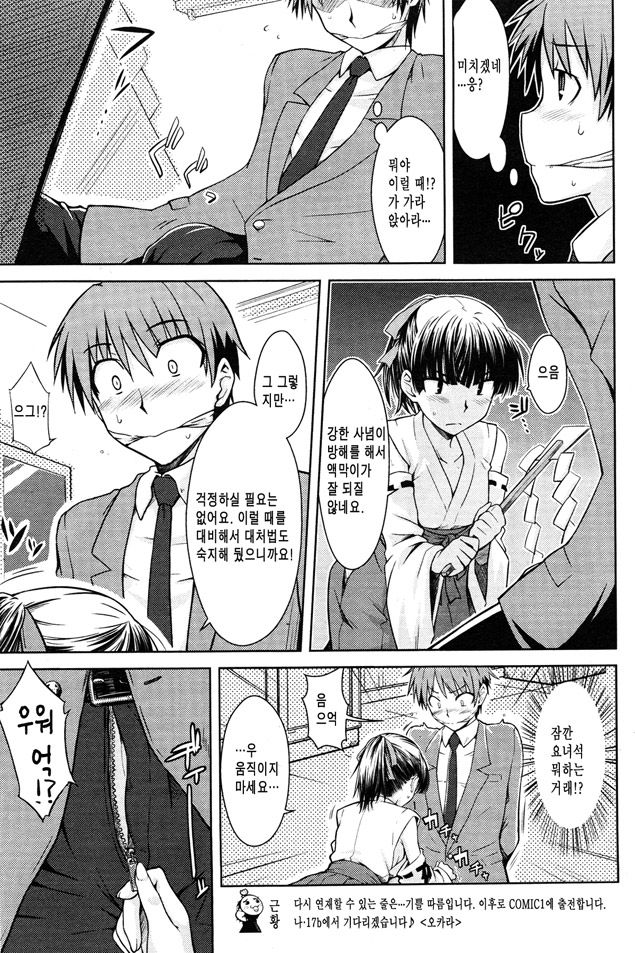 액막이 해야죠 page 5 full