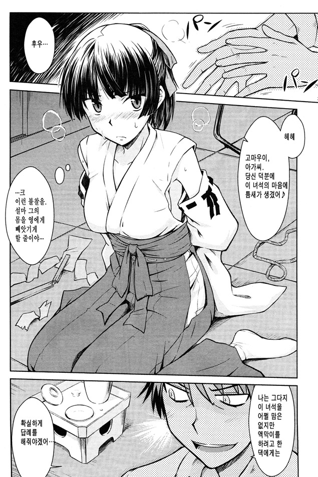 액막이 해야죠 page 8 full