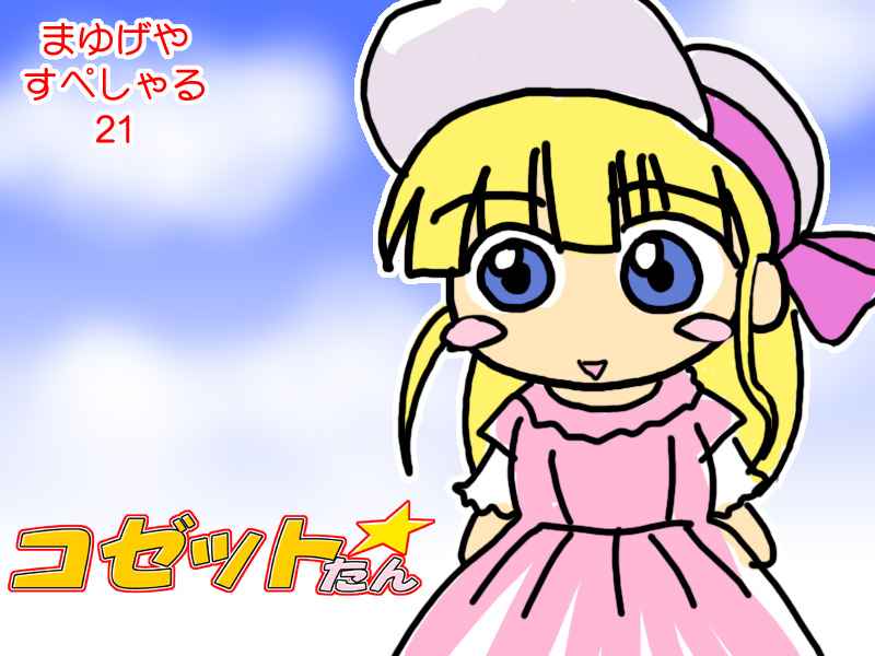 Cosette Tan☆ page 2 full