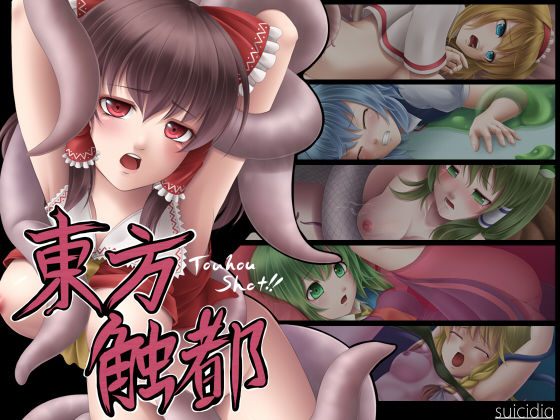 Touhou Shot!! page 1 full