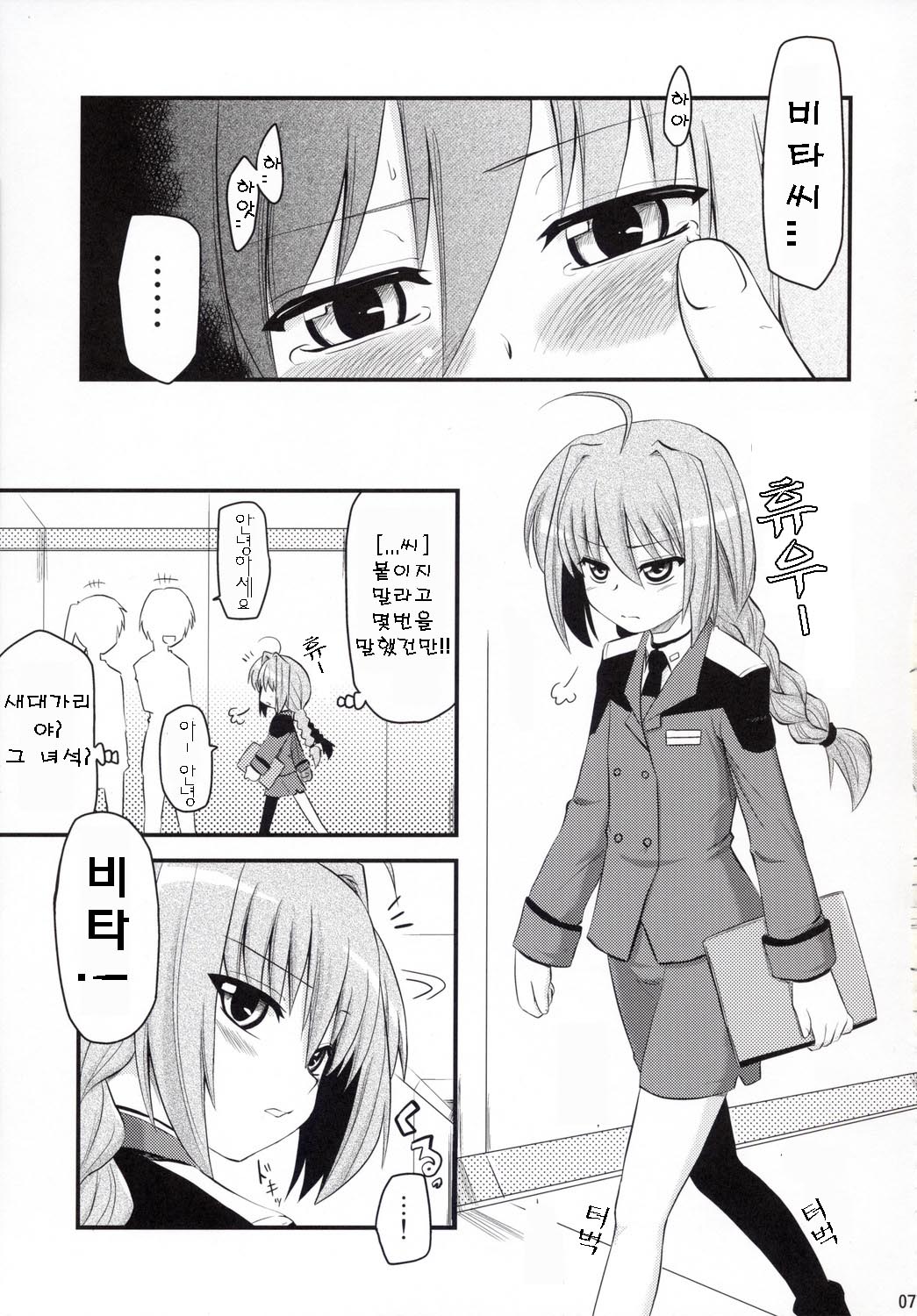 Vita-san to Yobanaide page 6 full