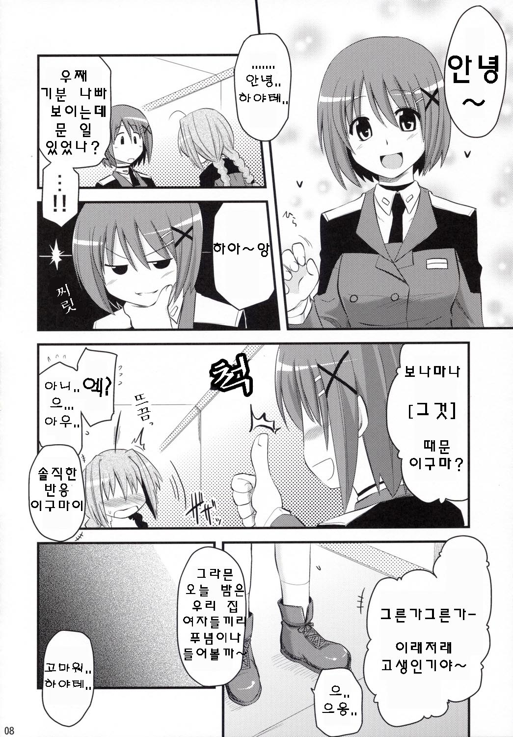 Vita-san to Yobanaide page 7 full