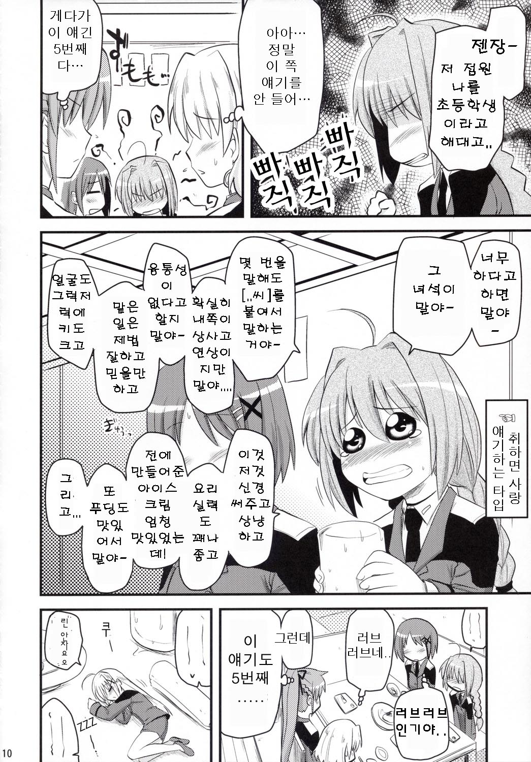 Vita-san to Yobanaide page 9 full