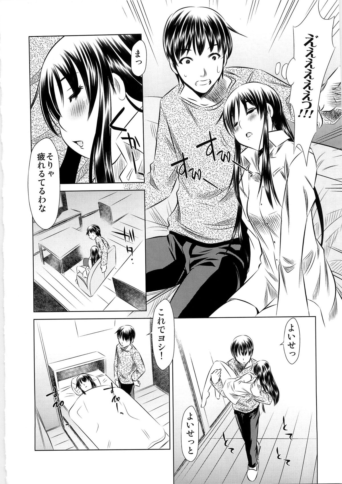 Shiawase no Nioi Botsu Han page 10 full