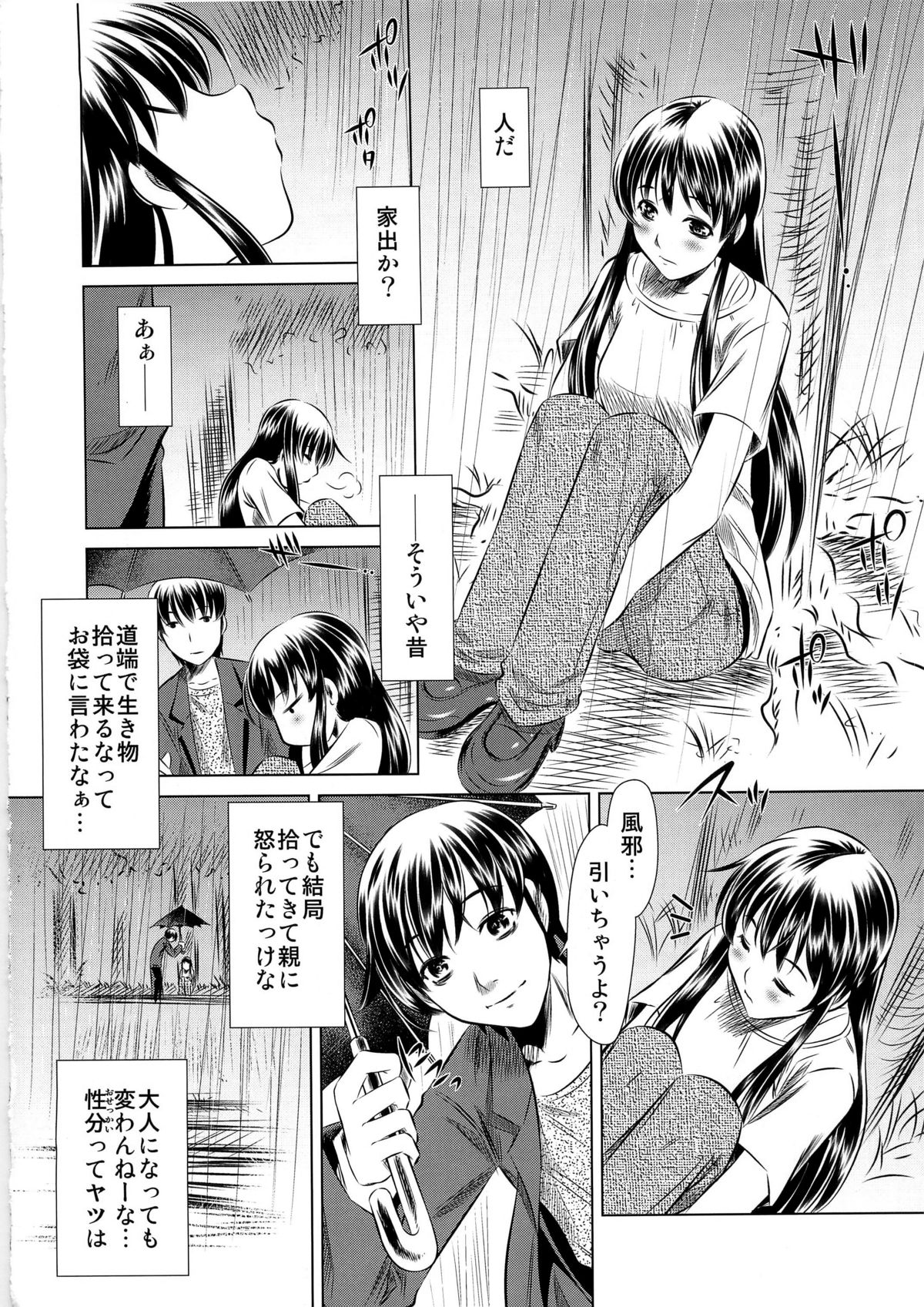 Shiawase no Nioi Botsu Han page 6 full