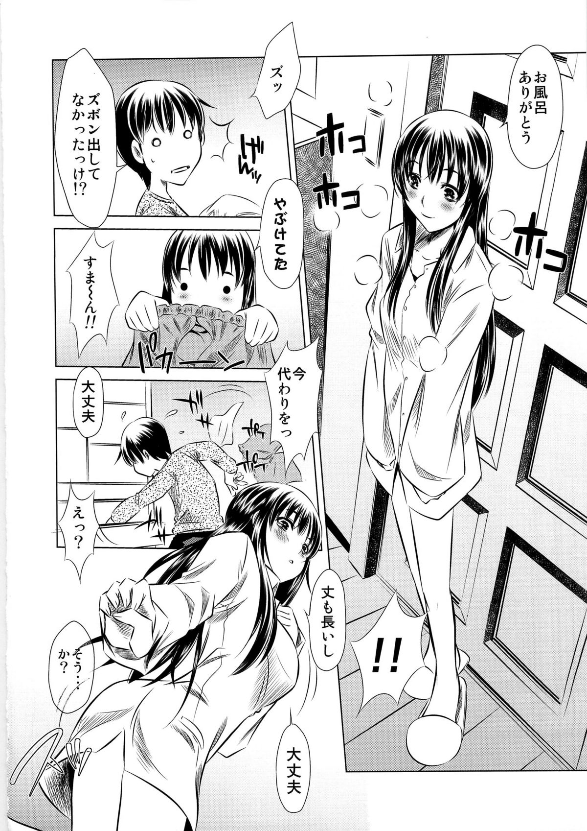 Shiawase no Nioi Botsu Han page 8 full