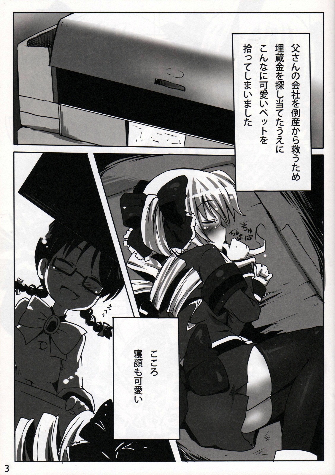 Gohan dechu yo page 2 full