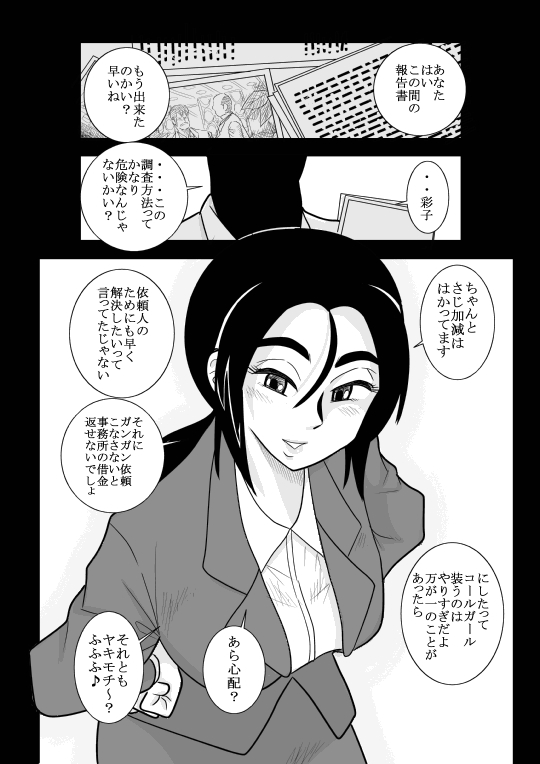 JukuTan Chouchou Tantei Jimusyo -Chouno Ayako- page 2 full