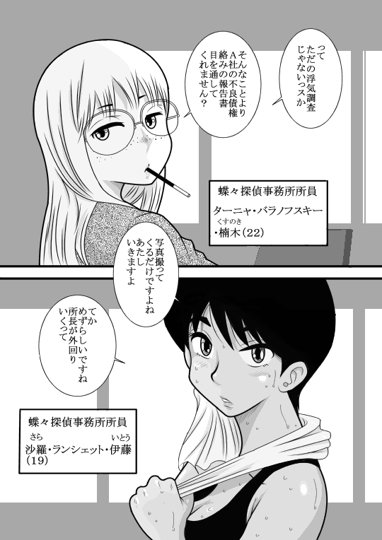 JukuTan Chouchou Tantei Jimusyo -Chouno Ayako- page 5 full