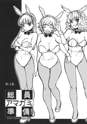 Souin Amagami Junbi! cover