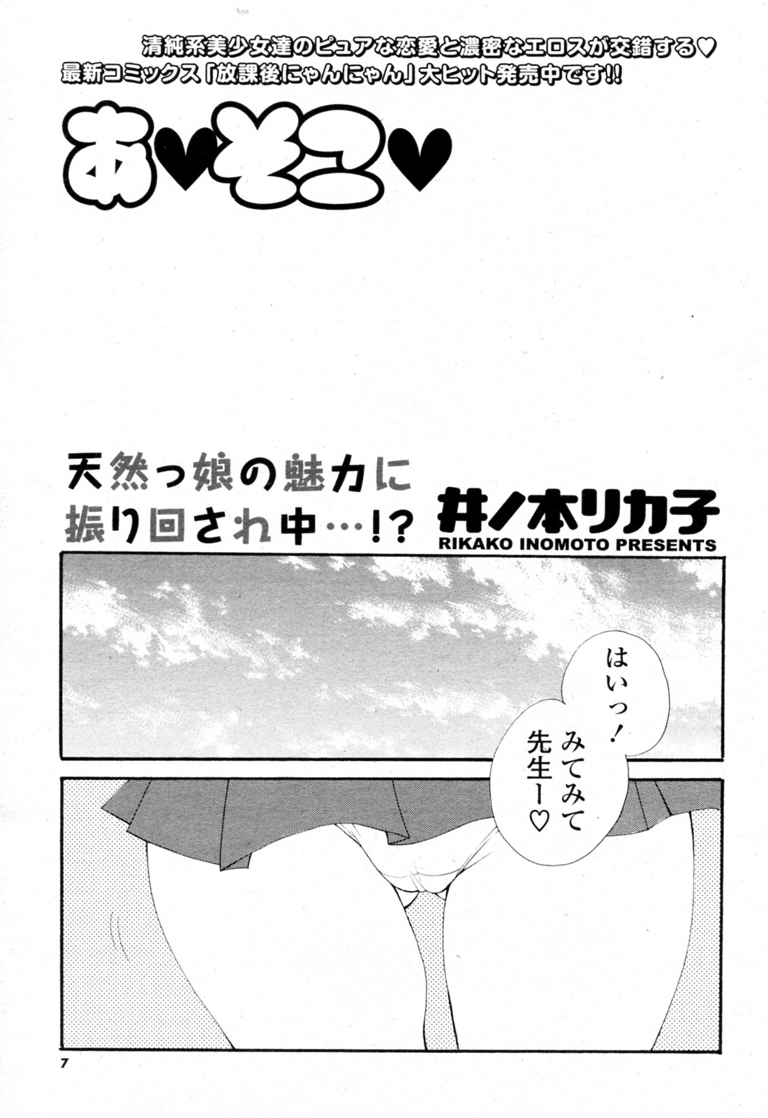 A &hearts; Soko &hearts; page 5 full