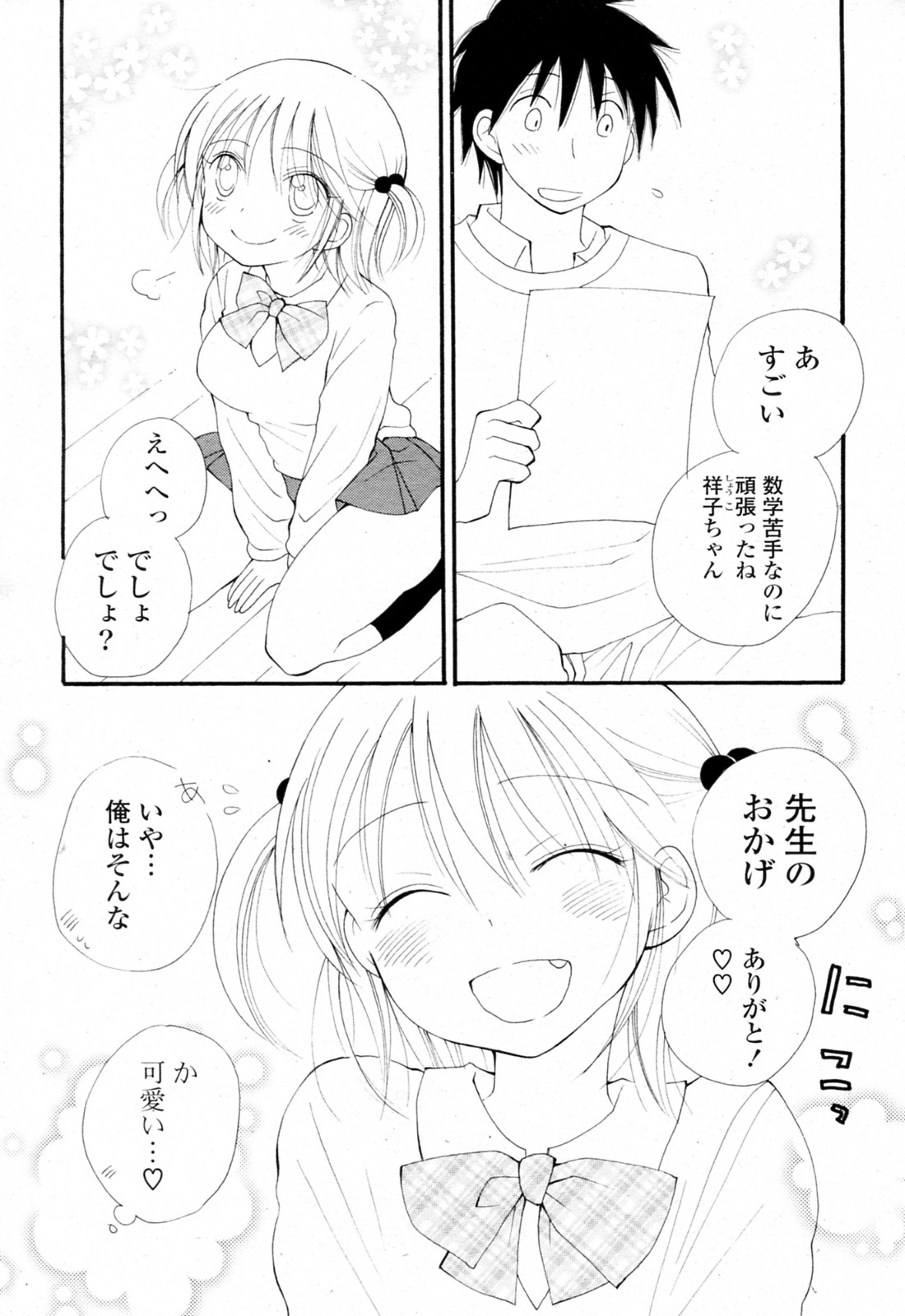A &hearts; Soko &hearts; page 6 full