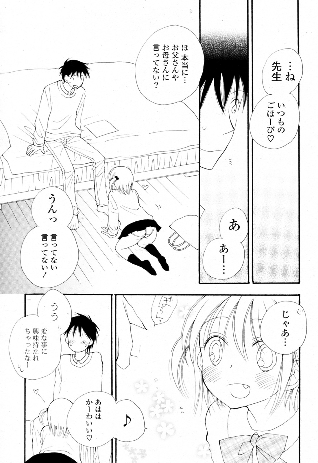 A &hearts; Soko &hearts; page 7 full